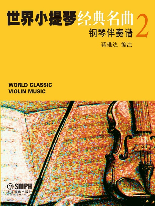 Title details for 世界小提琴经典名曲2 by 蒋雄达 - Wait list